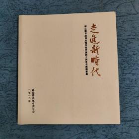 走进新时代——都江堰市政协庆祝改革开放四十周年书画摄影展