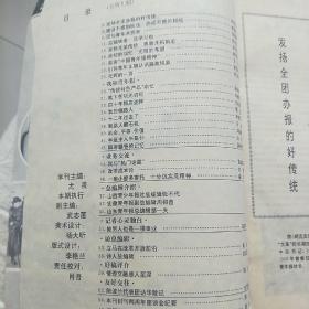 青年报刊界  1991.1  《中国青年报》创刊四十周年纪念