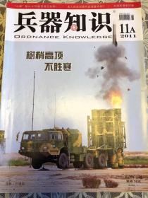 兵器知识 2011-11A