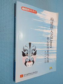 工程师经验手记：构建嵌入式Linux核心软件系统实战