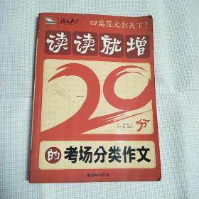 四篇范文打天下 读读就增20分的考场分类作文