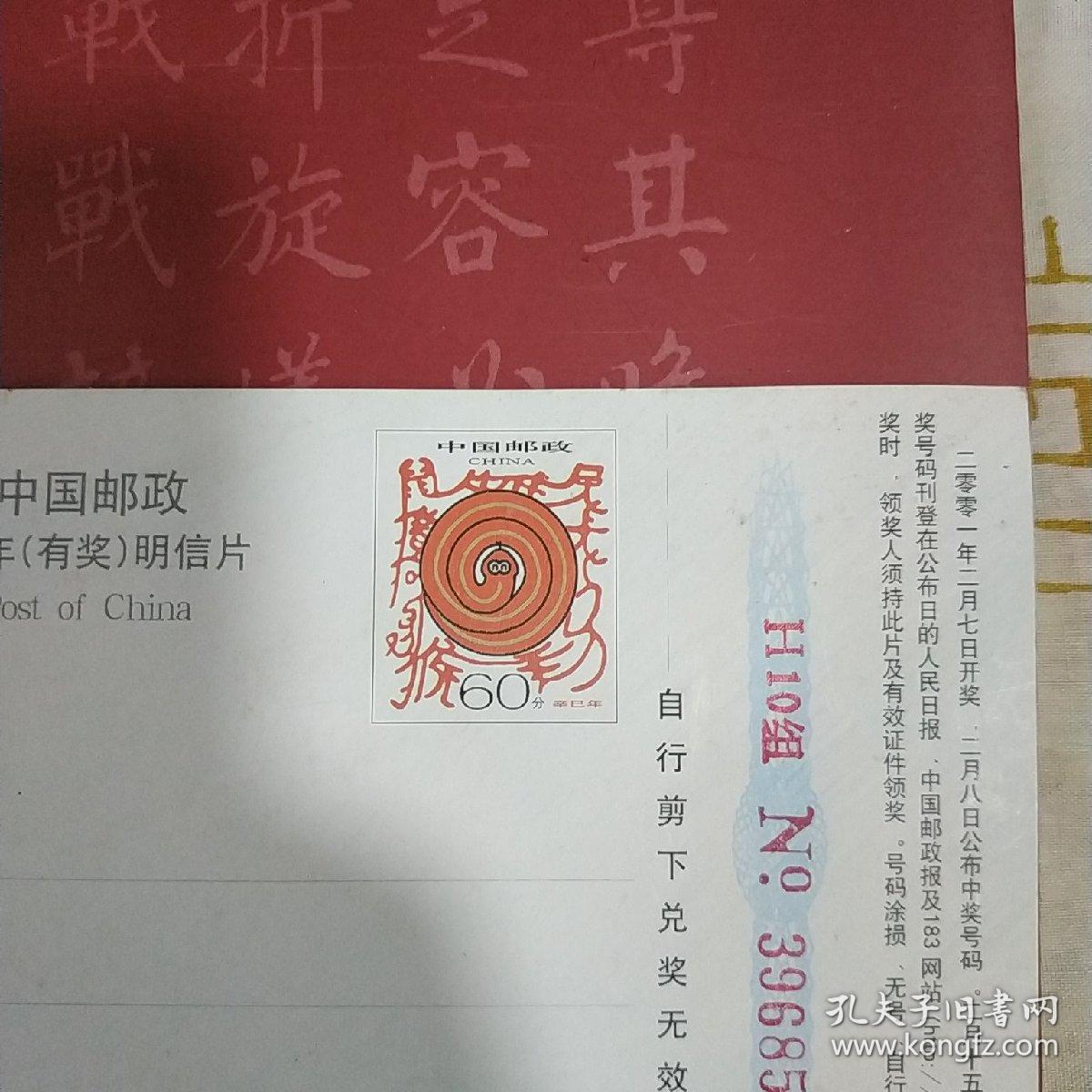 2001年贺年有奖明信片