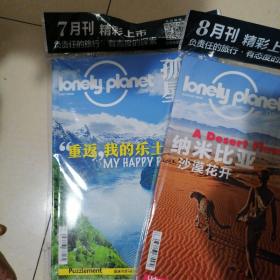 孤独星球（2020年6、7、8月号）3本画册