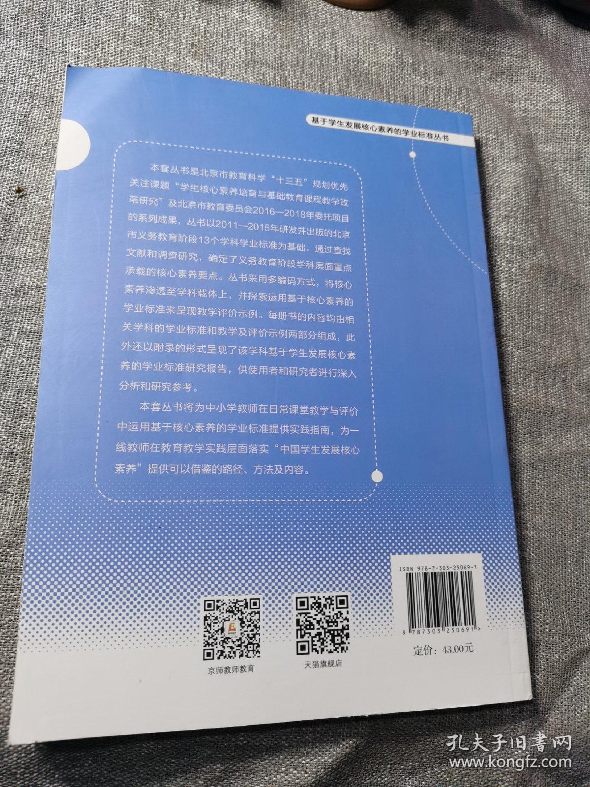 基于学生发展核心素养的学业标准（初中物理）/基于学生发展核心素养的学业标准丛书