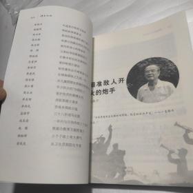 烽火记忆  百名抗战老战士口述史  中下  2册合售