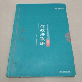 司法考试2018 2018年国家法律职业资格考试：李佳行政法攻略·真题卷