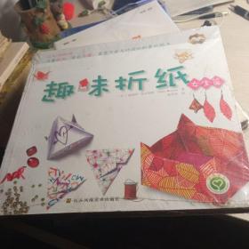 趣味折纸.女生篇