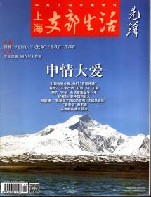 上海支部生活先锋.2019年第6期总第1349期