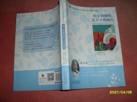 扣子的颜色是天空的颜色/冰心奖获奖作家佳作精选升级版·小说卷