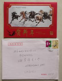 【谢学锦旧藏】中国科学院院士、中国石油大学教授、博士生导师，著名分子有机地球化学家与石油地质学家王铁冠签名贺卡及实寄封
