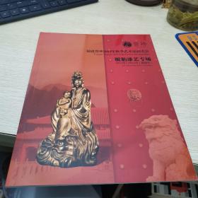 脱胎漆艺专场 福建誉坤2013年秋季艺术品拍卖会