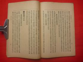 民国9年上海世界书局再版*我侬氏编著*天台山樵校*女人社会黑暗观*《最毒妇人心此中秘语》*全1册*极稀见！