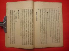 民国9年上海世界书局再版*我侬氏编著*天台山樵校*女人社会黑暗观*《最毒妇人心此中秘语》*全1册*极稀见！