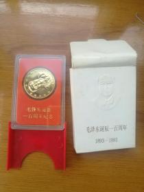 毛泽东诞辰100周年纪念币（上海造币厂套装含白套）