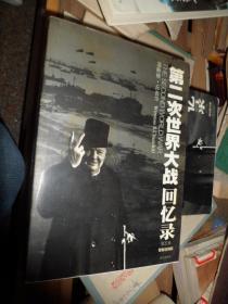 第二次世界大战回忆录第五卷紧缩包围圈（M）