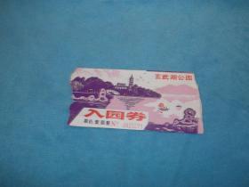 南京：玄武湖公园 门票