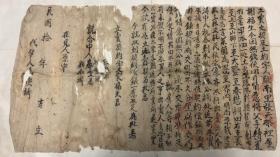 卖文契及土约字人监南里张天際里屋谢福生立卖旱水田一处 民国拾年 长47cm宽27cm