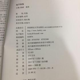 电子政务/21世纪普通高等院校系列规划教材