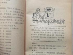 我们爱科学（4）1978年1版1印   八品