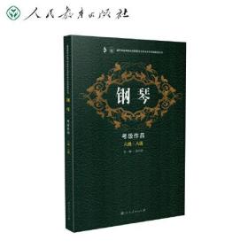 钢琴考级作品 六级-八级