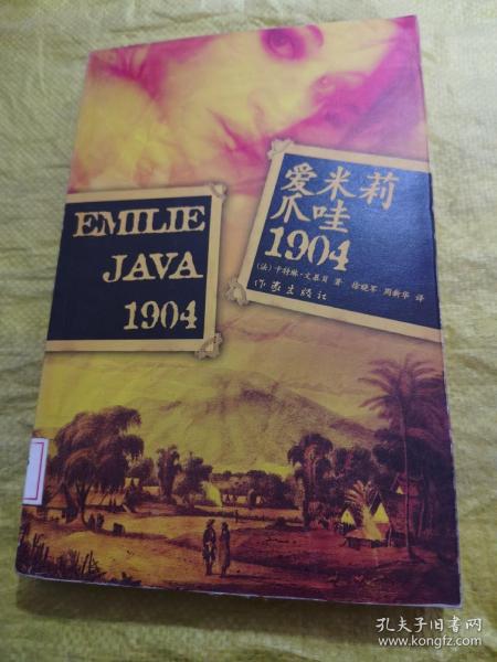 爱米莉爪哇1904