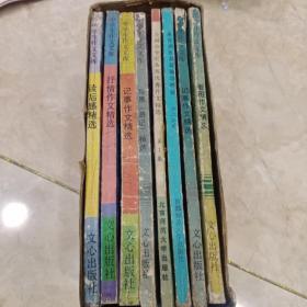 小学生作文文库3本
中学生作文文库3本
另外两本
8本合售