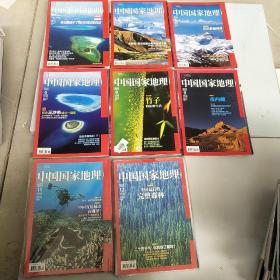 中国国家地理，2013年共八本627，629，631，632，634，635，637，638期，3.9公斤，以实拍图为准