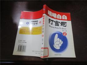 明明白白打官司 1、2、3
