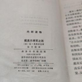 戴高乐将军之死