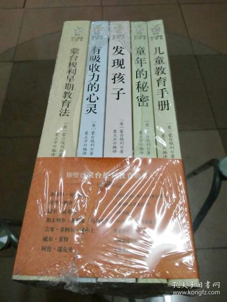 蒙台梭利早教系列（最新核定本）（全五册）