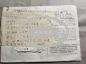 2412著名科普作家、反伪斗士、中国科普研究所原副所长郭正谊 等签批 儿童科普作品意见两页 附文章打印稿一份