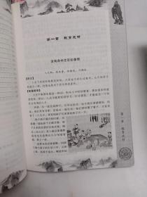 三字经智慧