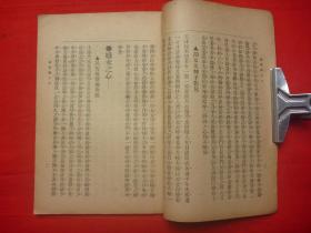 民国9年上海世界书局再版*我侬氏编著*天台山樵校*女人社会黑暗观*《最毒妇人心此中秘语》*全1册*极稀见！