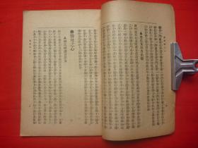 民国9年上海世界书局再版*我侬氏编著*天台山樵校*女人社会黑暗观*《最毒妇人心此中秘语》*全1册*极稀见！