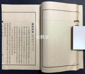 《蓼川遗稿》（续篇）1册全，和本，汉文，昭和12年，1937年版，非卖品，汉诗集，内分《漫草》，《直夜草稿》，《边居诗卷》，《卫京诗稿》，《川副官舍杂咏》等部分，诗人人生各个时期的诗作，极大量优美诗作。