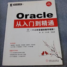 Oracle从入门到精通