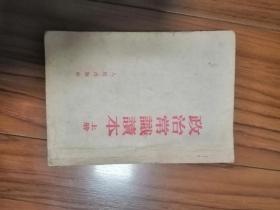 政治常识读本