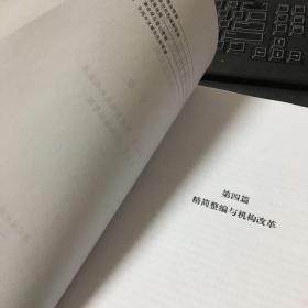 浙江省机构编制志（征求意见稿）1-4册全