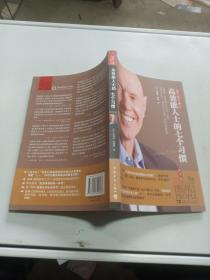 高效能人士的七个习惯 精华版