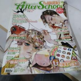 放课后(2012年4月号)：After School