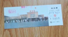 门票 锦州站站台票
