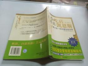 在小吃店遇见凯恩斯