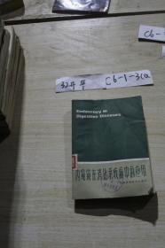 内窥镜在消化系统疾病中的应用