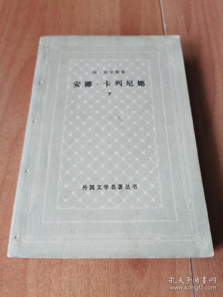 安娜卡列尼娜下