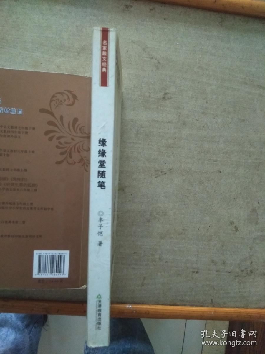 缘缘堂随笔