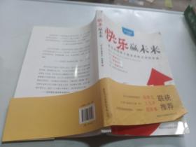 快乐赢未来