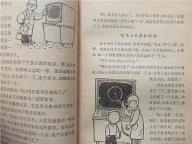 我们爱科学（4）1978年1版1印   八品