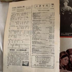 大众电影 1963年 6本合售 56、8、9、10、11、12，10缺页缺封皮