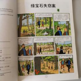 丁丁，历险记，绿宝石失窃案