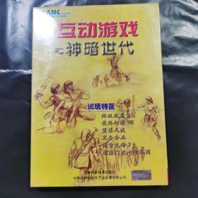 中青旅创先软件游戏光盘 互动游戏之神暗世代（库存，没拆封，没打孔